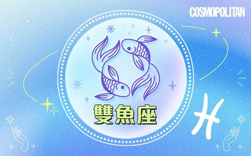 2024年星座運程|12星座運勢:愛情運/事業運/財運/預測總整理 2024年星座運程|12星座運勢:愛情運/事業運/財運/預測總整理