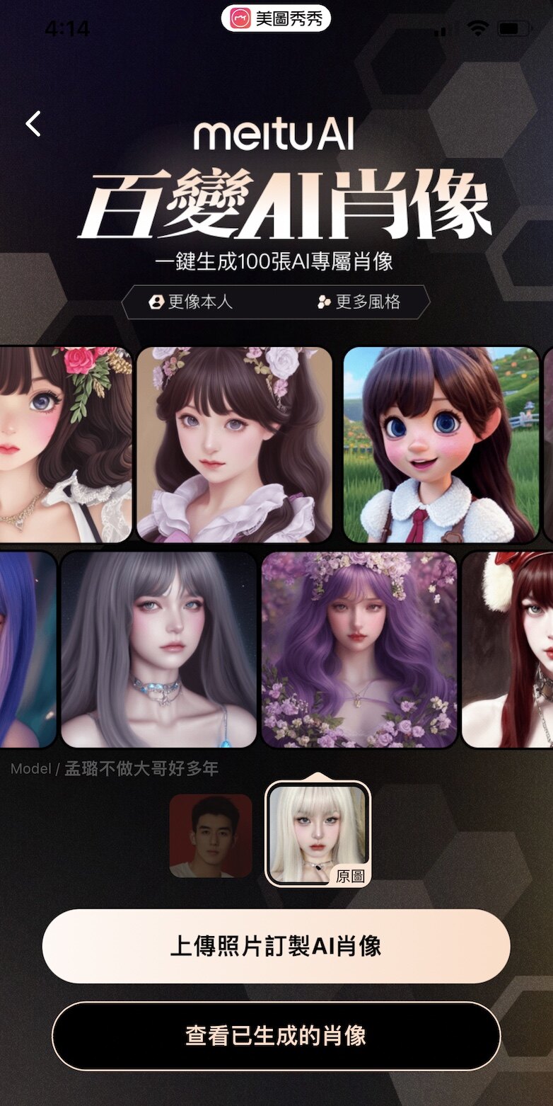 AI App|如何製作AI證件相?推介5大應用程式 幾秒生成韓式/卡通人像 AI App|如何製作AI證件相?推介5大應用程式 幾秒生成韓式/卡通人像