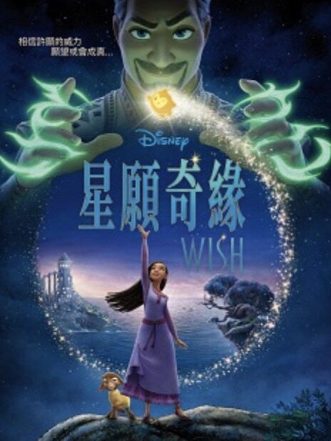聖誕新年電影2024|6部戲院上映大片推介必看亮點: 《水行俠2》、《旺卡》、《星願奇緣》⋯⋯ 聖誕新年電影2024|6部戲院上映大片推介必看亮點: 《水行俠2》、《旺卡》、《星願奇緣》⋯⋯