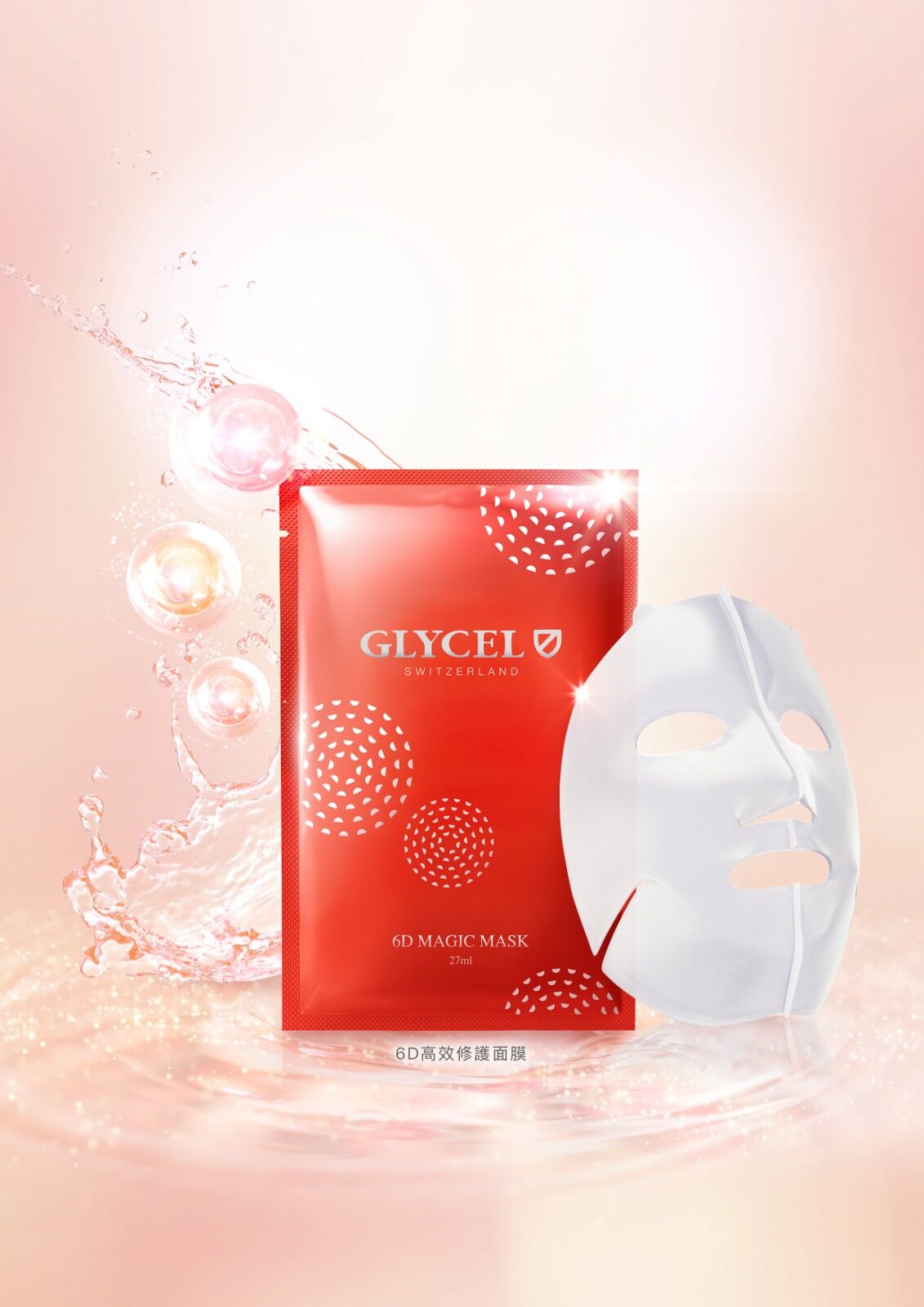 群星推薦面膜界新「世一」GLYCEL 6D Magic Mask高效修護面膜！火拍G-POWER LIFT+ 打造緊緻逆齡肌