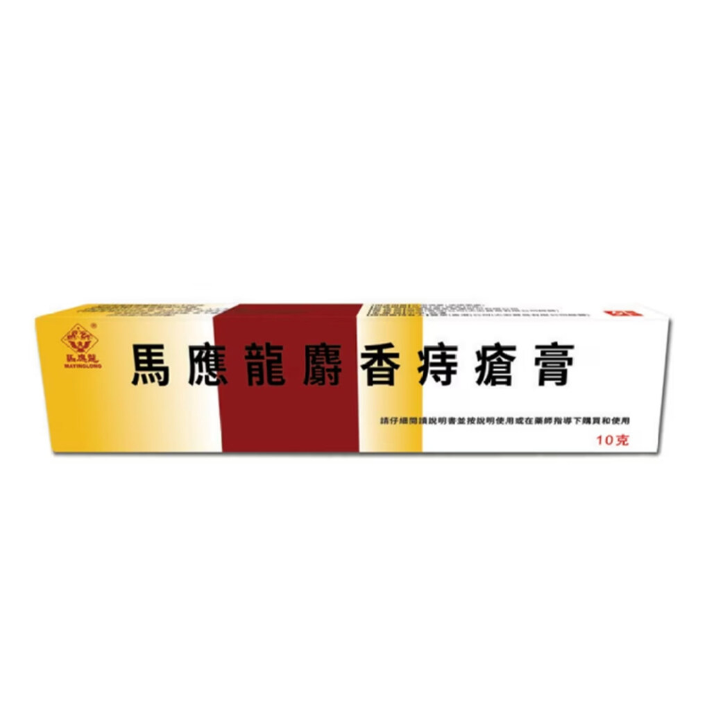 痔瘡膏推薦：馬應龍痔瘡膏