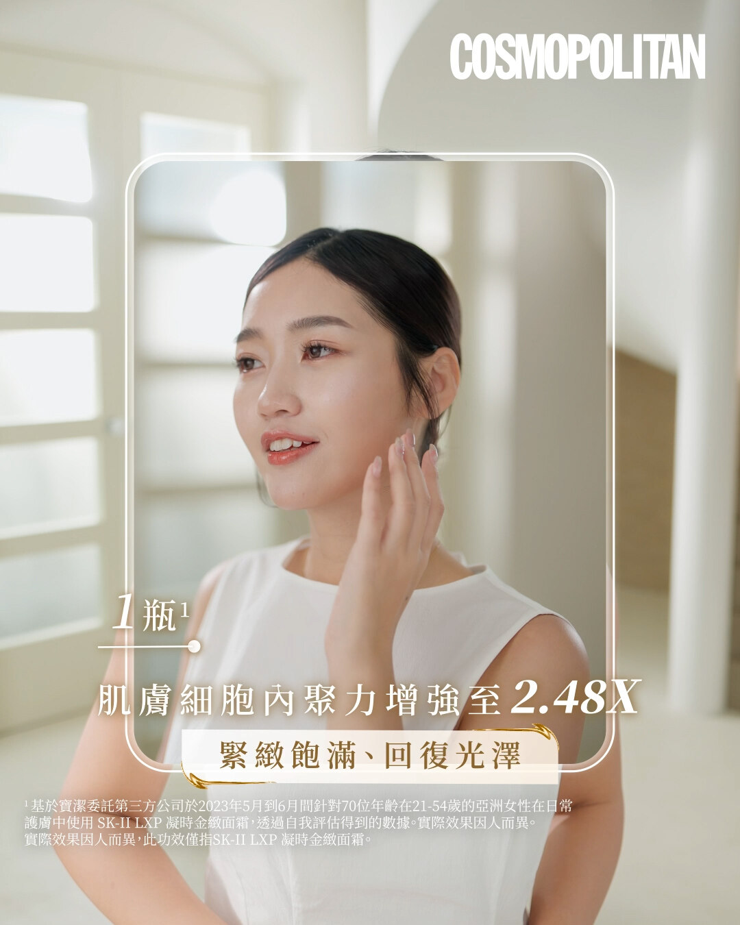 1招破解護膚無效!SK-II 全新「最矜奢」系列 LXP面霜打破肌膚抗老瓶頸期¹,隨時間肌膚愈發緊緻飽滿 1招破解護膚無效!SK-II 全新「最矜奢」系列 LXP面霜打破肌膚抗老瓶頸期¹,隨時間肌膚愈發緊緻飽滿