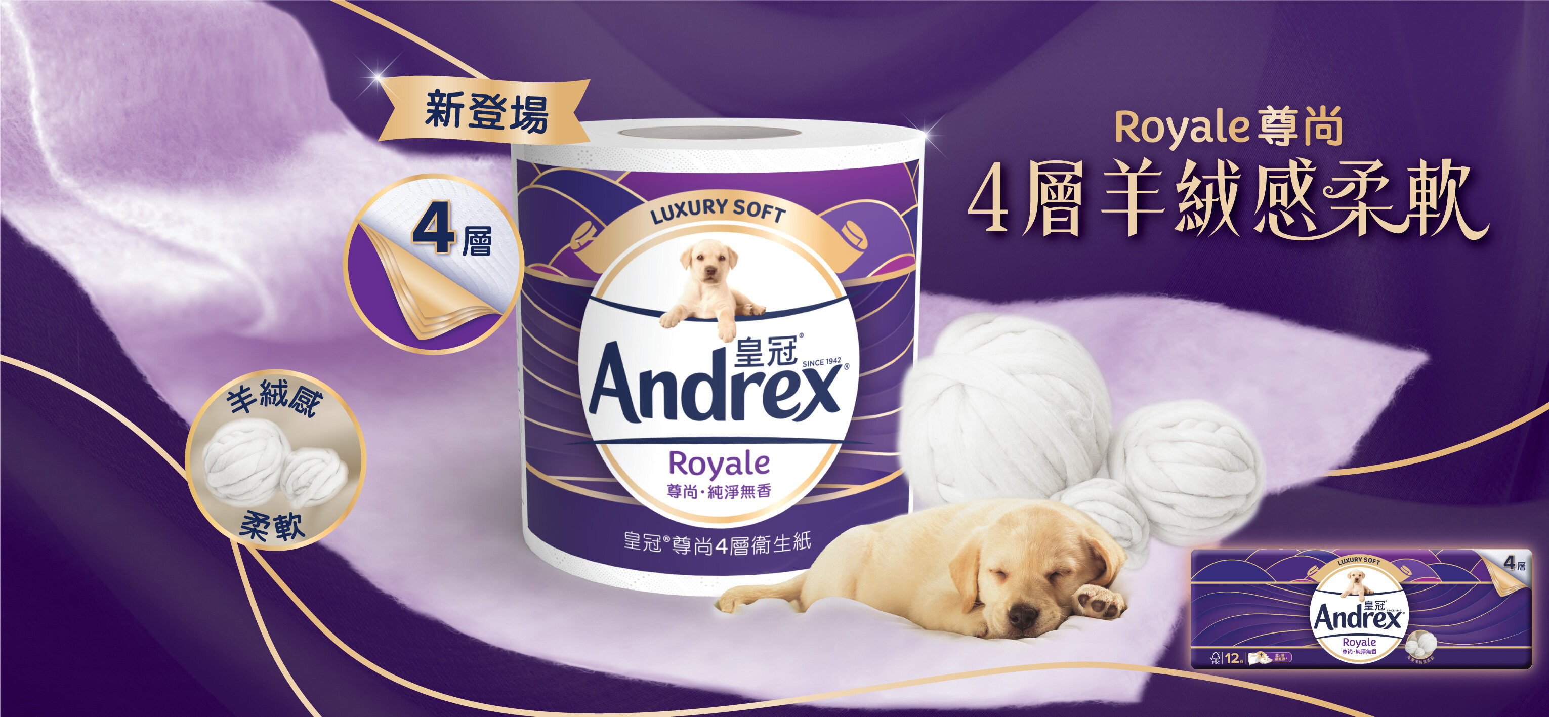 全城熱捧的頂級羊絨感！Cosmo編輯實測推介：Andrex 全新Royale尊尚4層衞生紙 皇室般的奢華享受