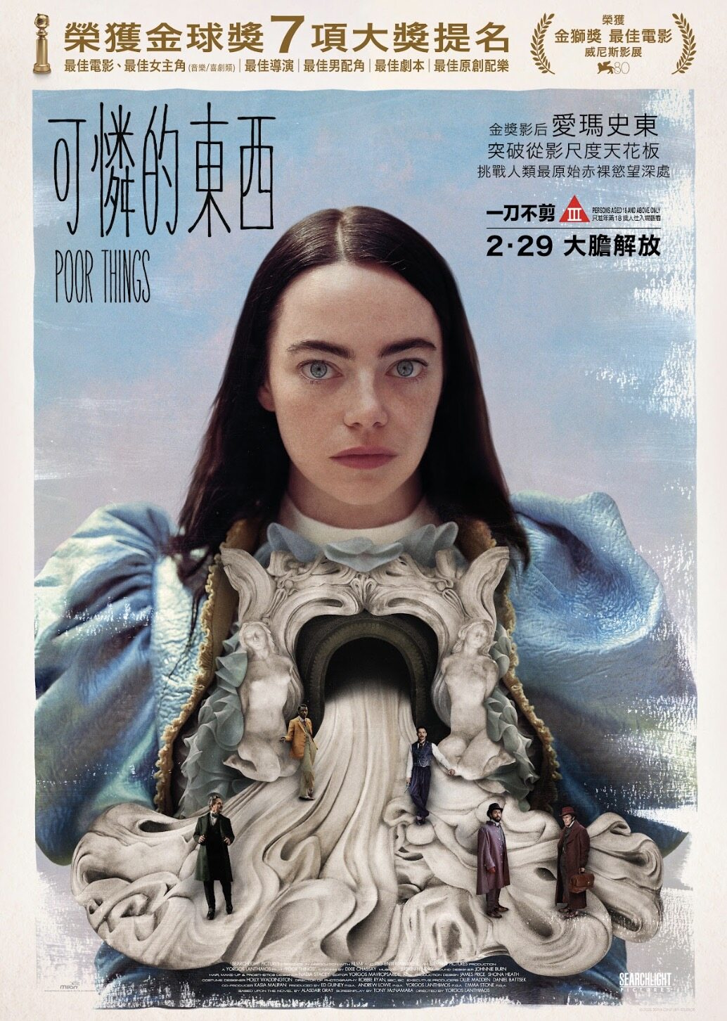 《可憐的東西》Emma Stones從影最癲狂!變身女科學怪人🧟♀️奧斯卡大熱電影亮點+劇情搶先看 《可憐的東西》Emma Stones從影最癲狂!變身女科學怪人🧟♀️奧斯卡大熱電影亮點+劇情搶先看