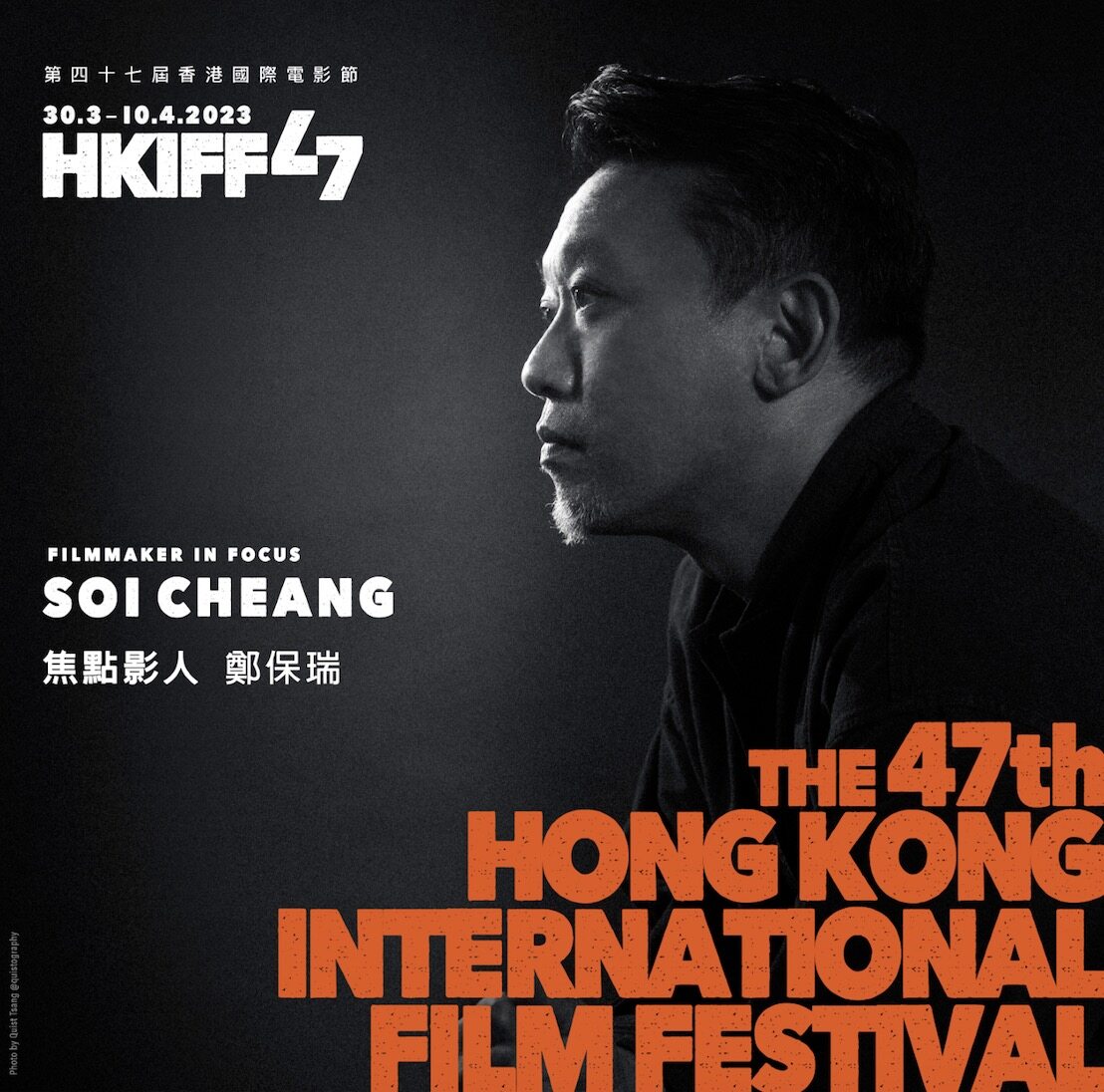 第47屆香港國際電影節｜闊別三年選映近200部電影！搶先看亮點＋必看華語電影