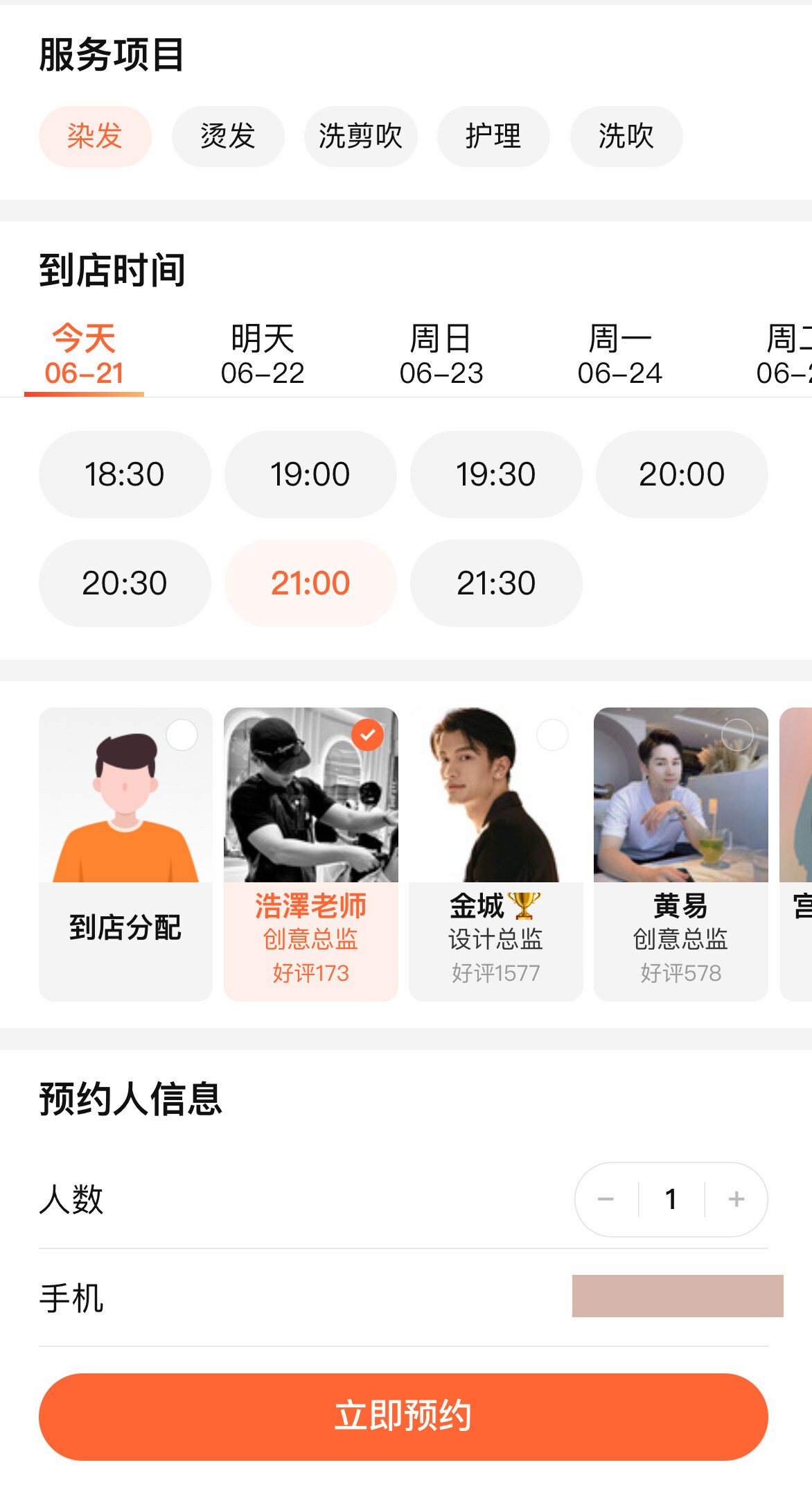 如個預約深圳剪頭髮服務?預約及團購方法 如個預約深圳剪頭髮服務?預約及團購方法