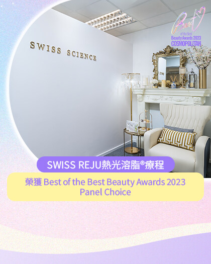 SWISS REJU熱光溶脂®療程:一個價錢享用多種正版瘦身儀器,美國FDA歐盟Medical CE認證新科技定點修身! SWISS REJU熱光溶脂®療程:一個價錢享用多種正版瘦身儀器,美國FDA歐盟Medical CE認證新科技定點修身!