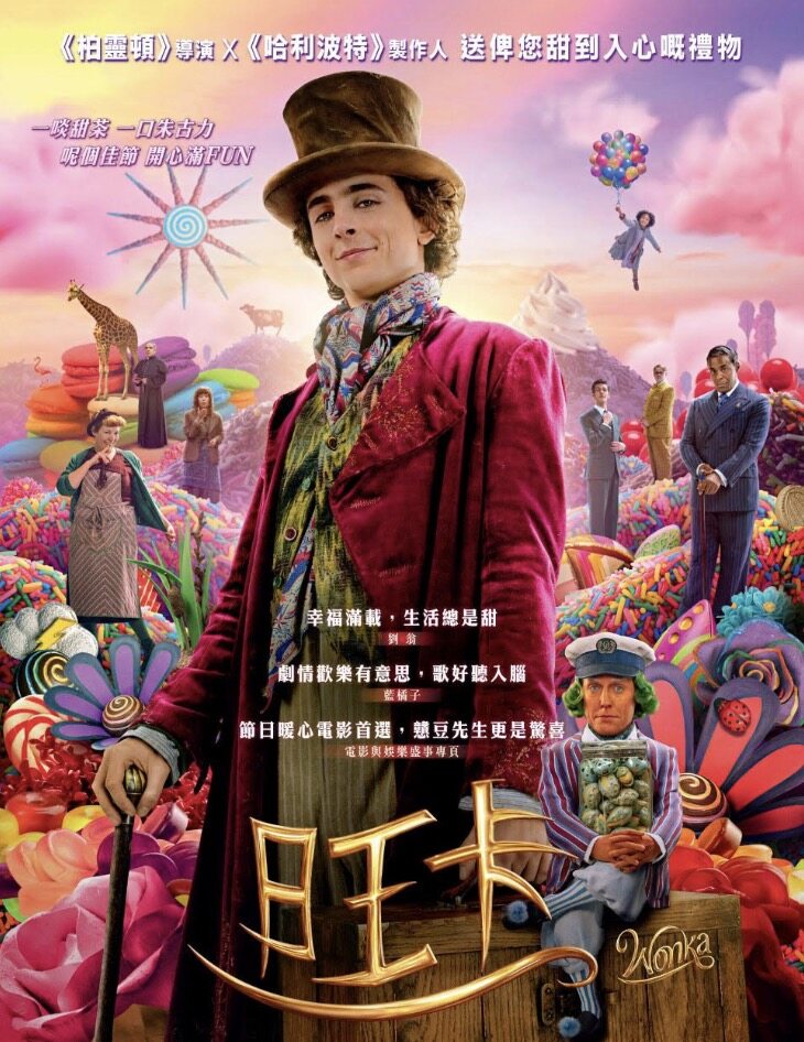聖誕新年電影2024|6部戲院上映大片推介必看亮點: 《水行俠2》、《旺卡》、《星願奇緣》⋯⋯ 聖誕新年電影2024|6部戲院上映大片推介必看亮點: 《水行俠2》、《旺卡》、《星願奇緣》⋯⋯