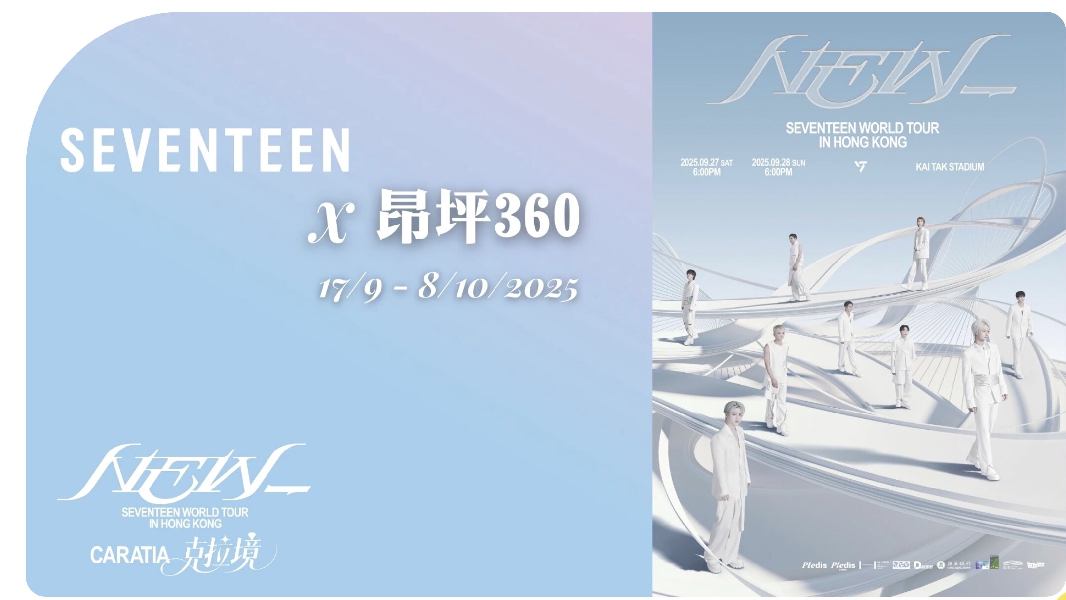 SEVENTEEN香港官方應援活動來襲💎一文看清9月克拉境10大活動詳情及地點 SEVENTEEN香港官方應援活動來襲💎一文看清9月克拉境10大活動詳情及地點