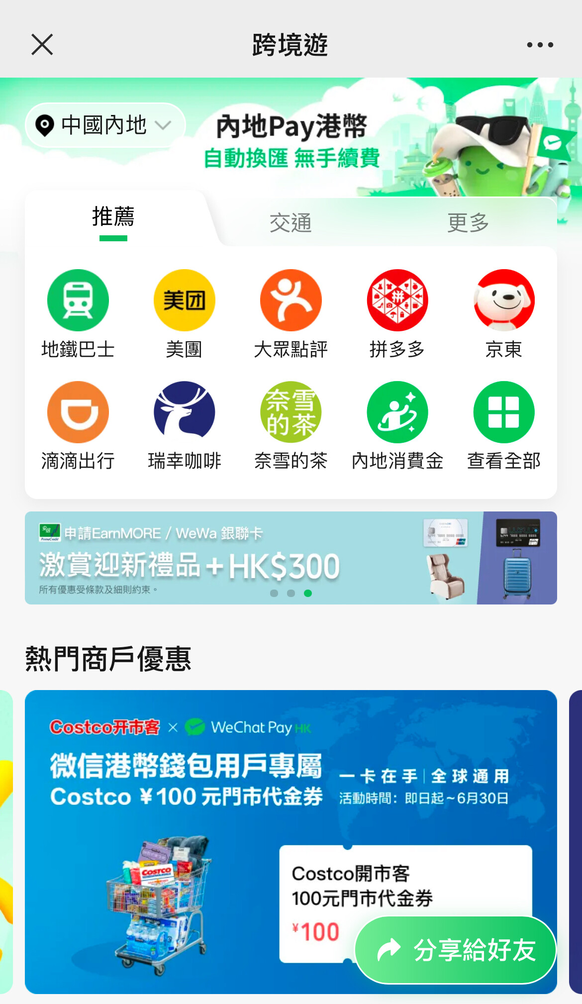 深圳旅遊APP大公開！出發前必備7大自由行神器：電子支付、地圖、交通、VPN
