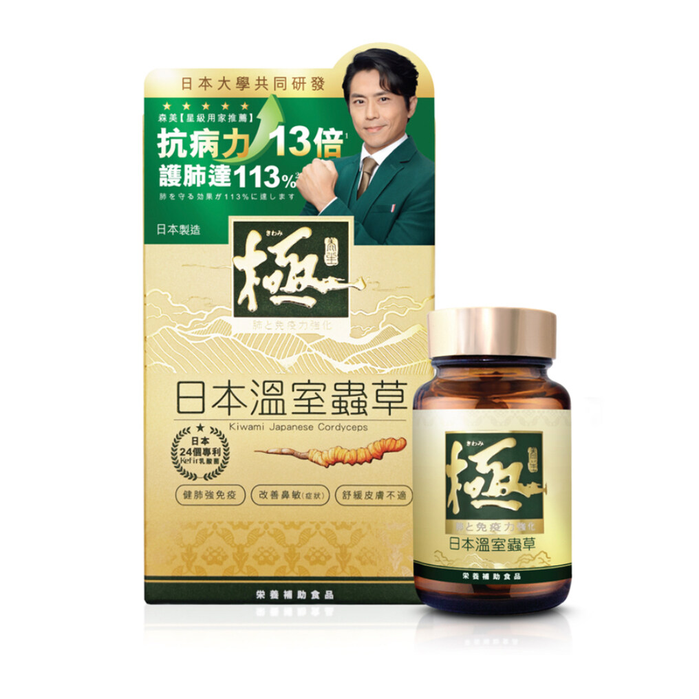 蟲草膠囊推介：KIWAMI極・日本溫室蟲草