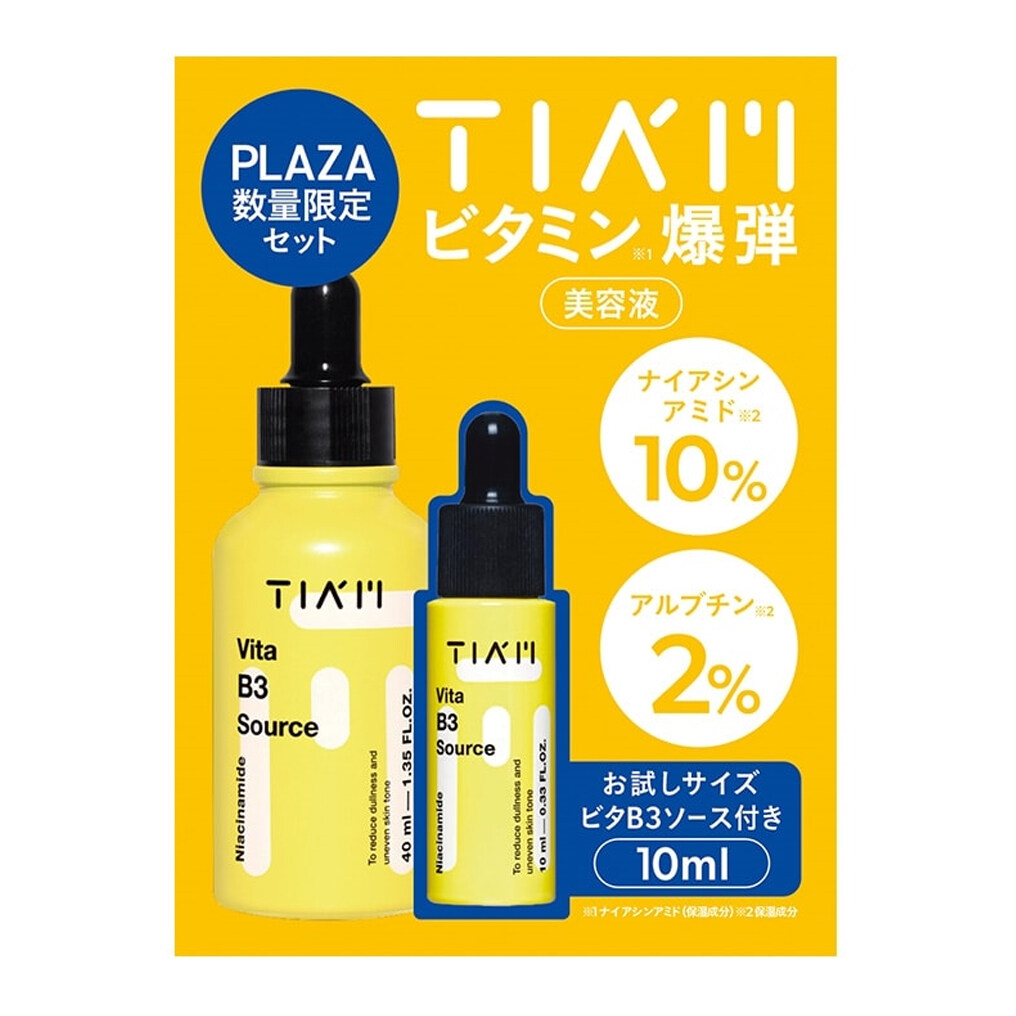 日本PLAZA必買推薦：TIA’M 維他命B3 美白淡斑組 #PLAZA限定