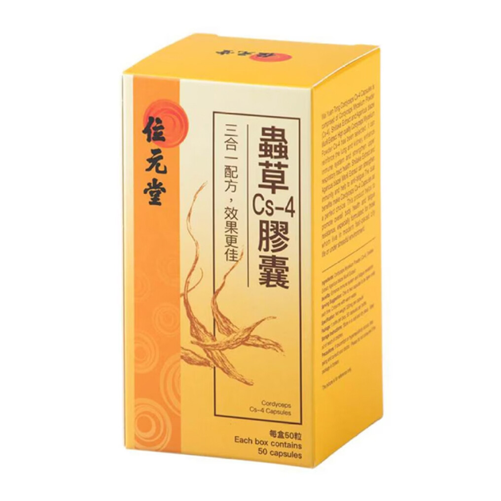 蟲草膠囊推薦：位元堂 蟲草Cs-4膠囊
