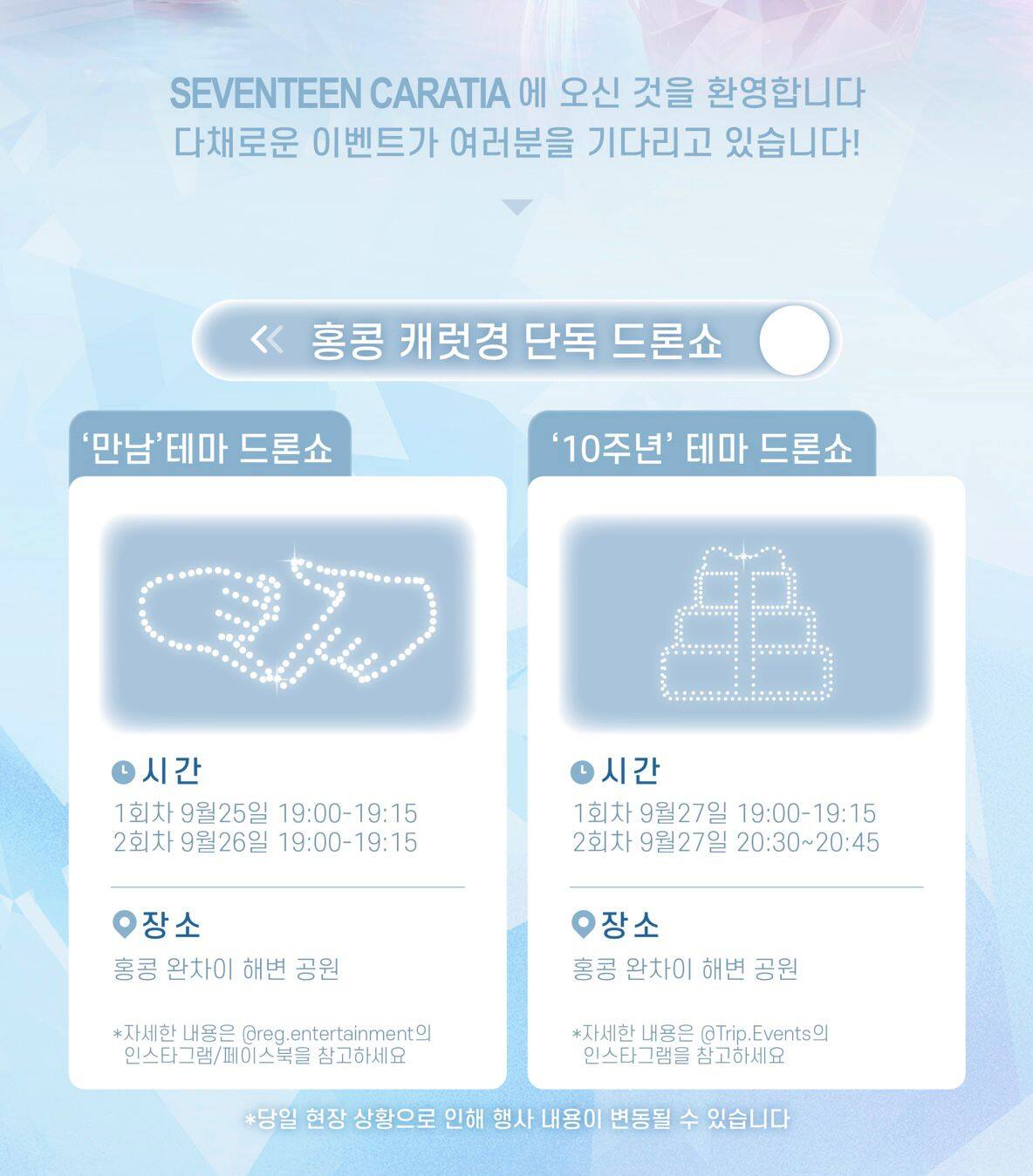 SEVENTEEN香港官方應援活動來襲💎一文看清9月克拉境10大活動詳情及地點 SEVENTEEN香港官方應援活動來襲💎一文看清9月克拉境10大活動詳情及地點