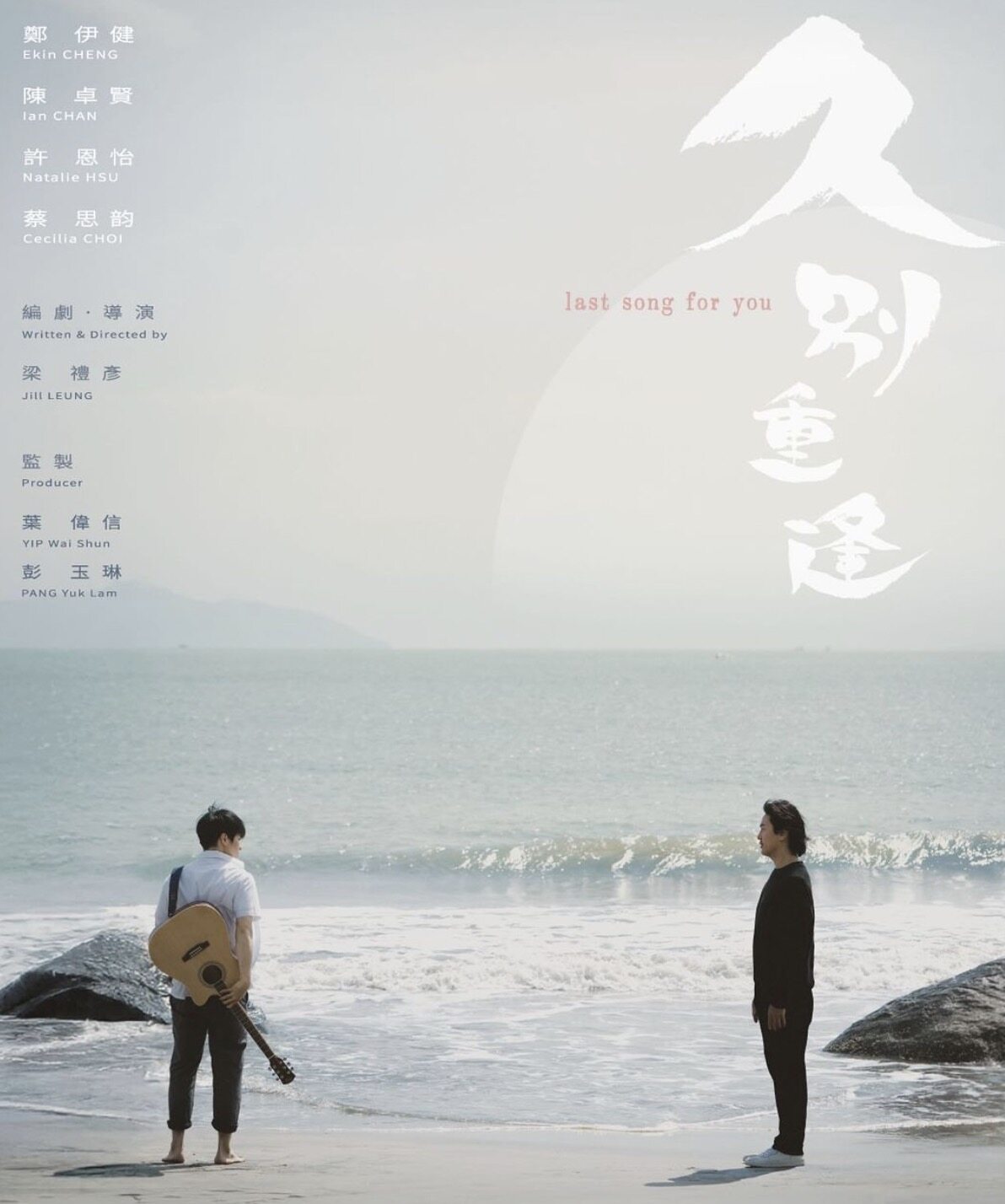 《久別重逢》IAN陳卓賢演鄭伊健年輕學生版:3亮點電影劇透/上映日期 / 預告線上看 《久別重逢》IAN陳卓賢演鄭伊健年輕學生版:3亮點電影劇透/上映日期 / 預告線上看