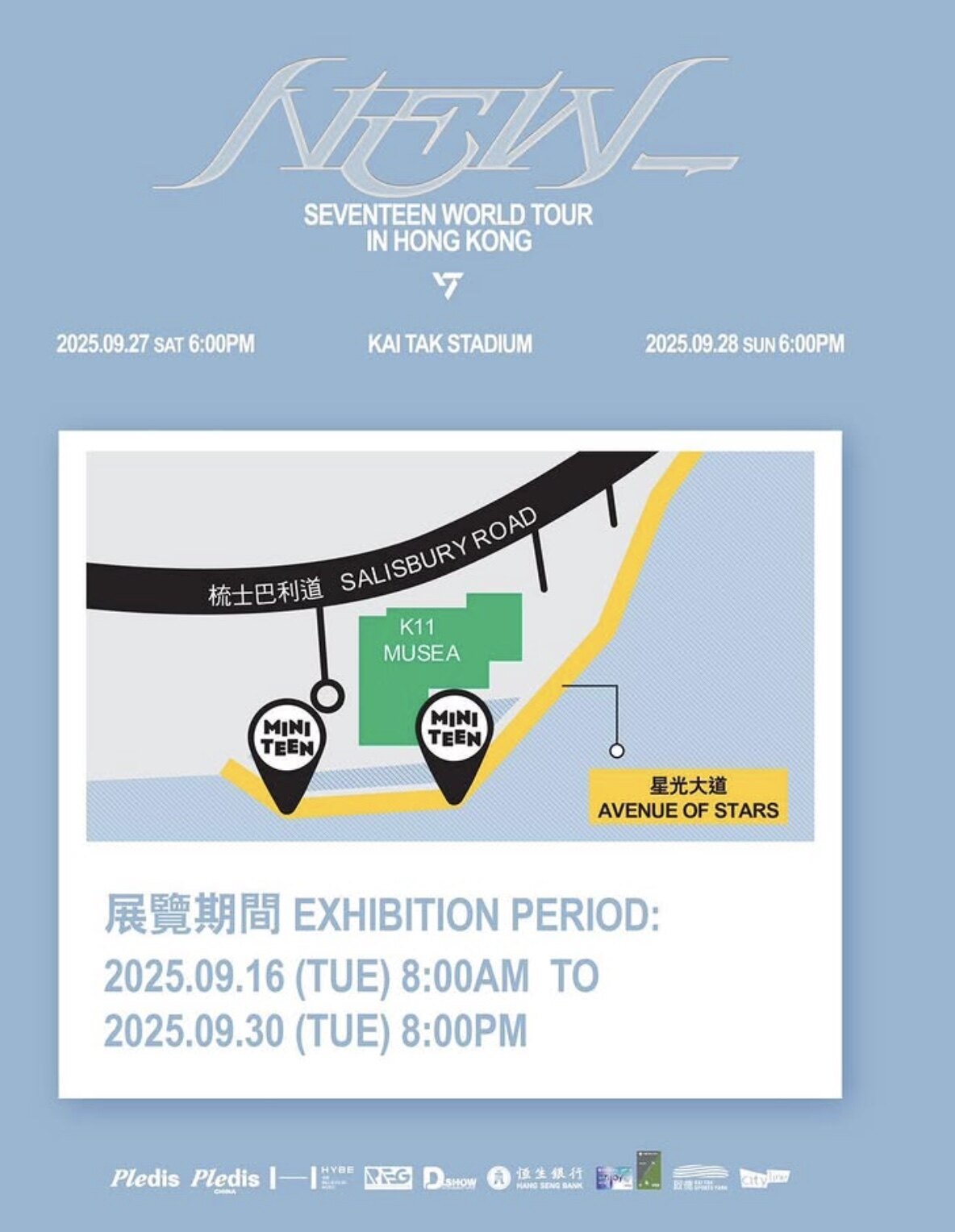 SEVENTEEN香港官方應援活動來襲💎一文看清9月克拉境10大活動詳情及地點 SEVENTEEN香港官方應援活動來襲💎一文看清9月克拉境10大活動詳情及地點