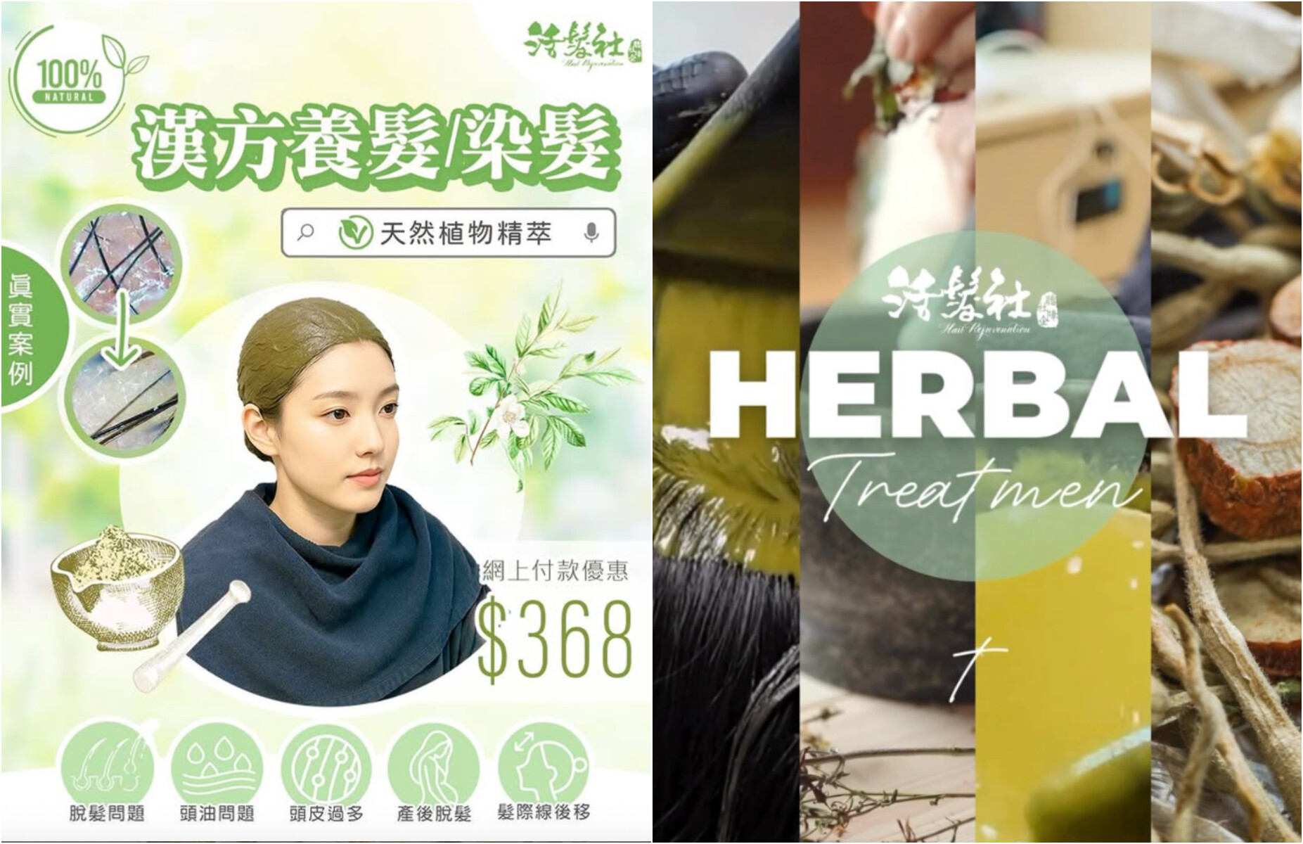 中藥染髮|香港中藥染髮邊間好?必知染髮前後護理,有助養髮護髮,拆解中醫染髮的優點缺點 中藥染髮|香港中藥染髮邊間好?必知染髮前後護理,有助養髮護髮,拆解中醫染髮的優點缺點