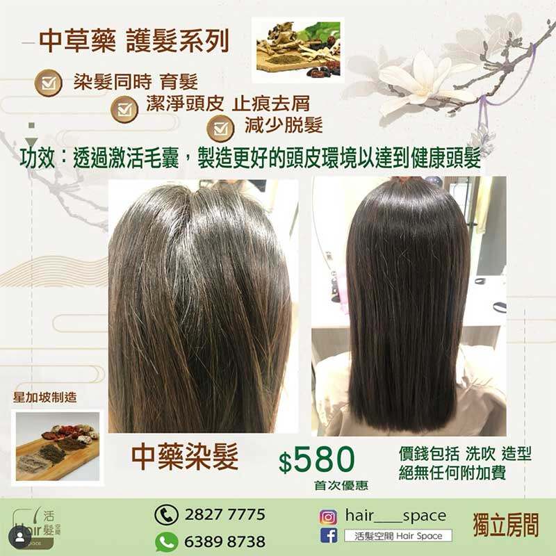中藥染髮|香港中藥染髮邊間好?必知染髮前後護理,有助生髮防脫髮,拆解中醫染髮的優點缺點 中藥染髮|香港中藥染髮邊間好?必知染髮前後護理,有助生髮防脫髮,拆解中醫染髮的優點缺點