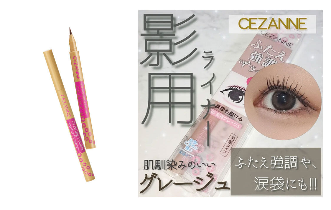CEZANNE必買推薦｜10款好用平價彩妝清單 胭脂、眼影品、唇膏日本女生包色入手！