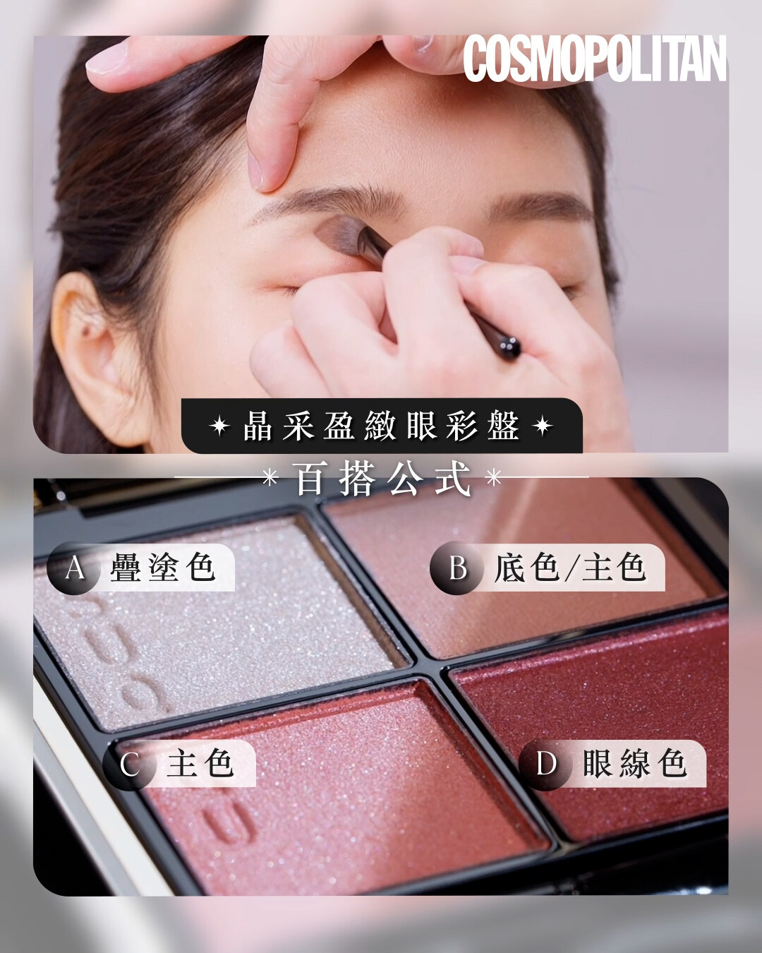 The Best Colorings Must-Have 美妝大賞得主！SUQQU 晶采盈緻眼彩盤塑造 日系透明感，絲滑質感輕易上色，4色配搭13款色調選擇，為你打造命定 妝容色彩！