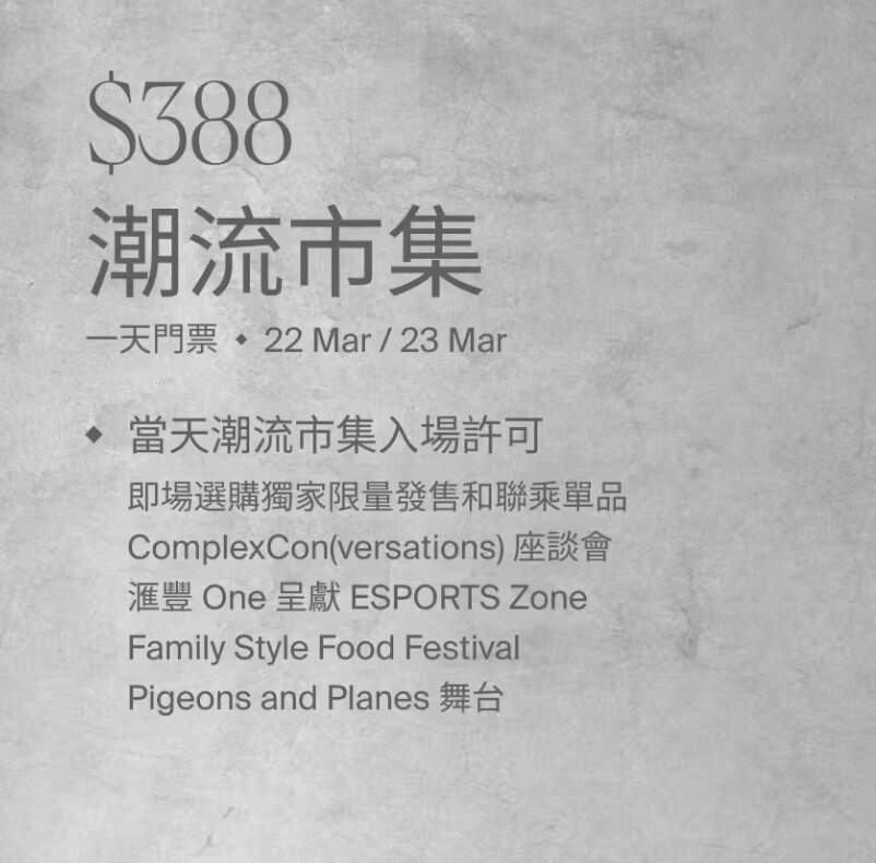 ComplexCon香港2025|NewJeans改名NJZ首度亮相表演！買飛必知舉利日期/門票價錢/地點/嘉賓陣容