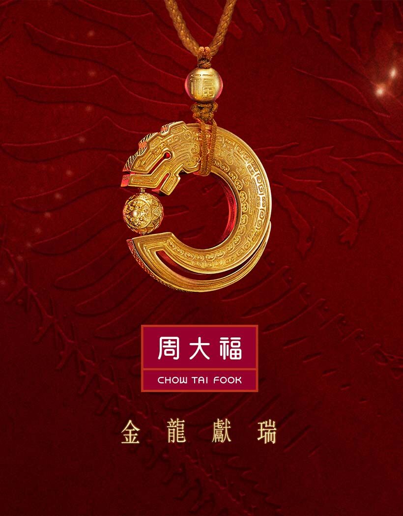 金龍獻瑞！以周大福足金龍金飾饋贈祝福 展開美好一年 讓福氣接龍而來🐉