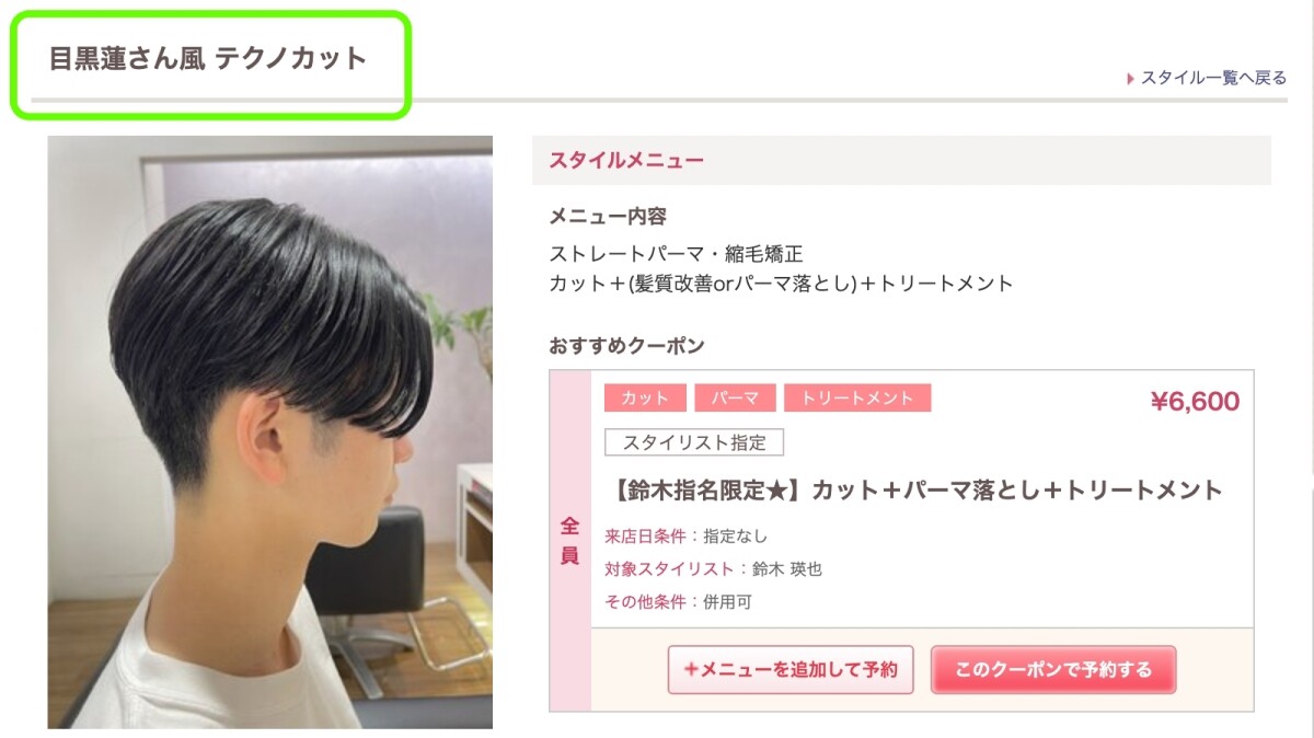 目黑蓮一「剪」成名!經典Techno Cut由他親手動刀打造|赤膊卸妝片看過的都說要入坑了 目黑蓮一「剪」成名!經典Techno Cut由他親手動刀打造|赤膊卸妝片看過的都說要入坑了