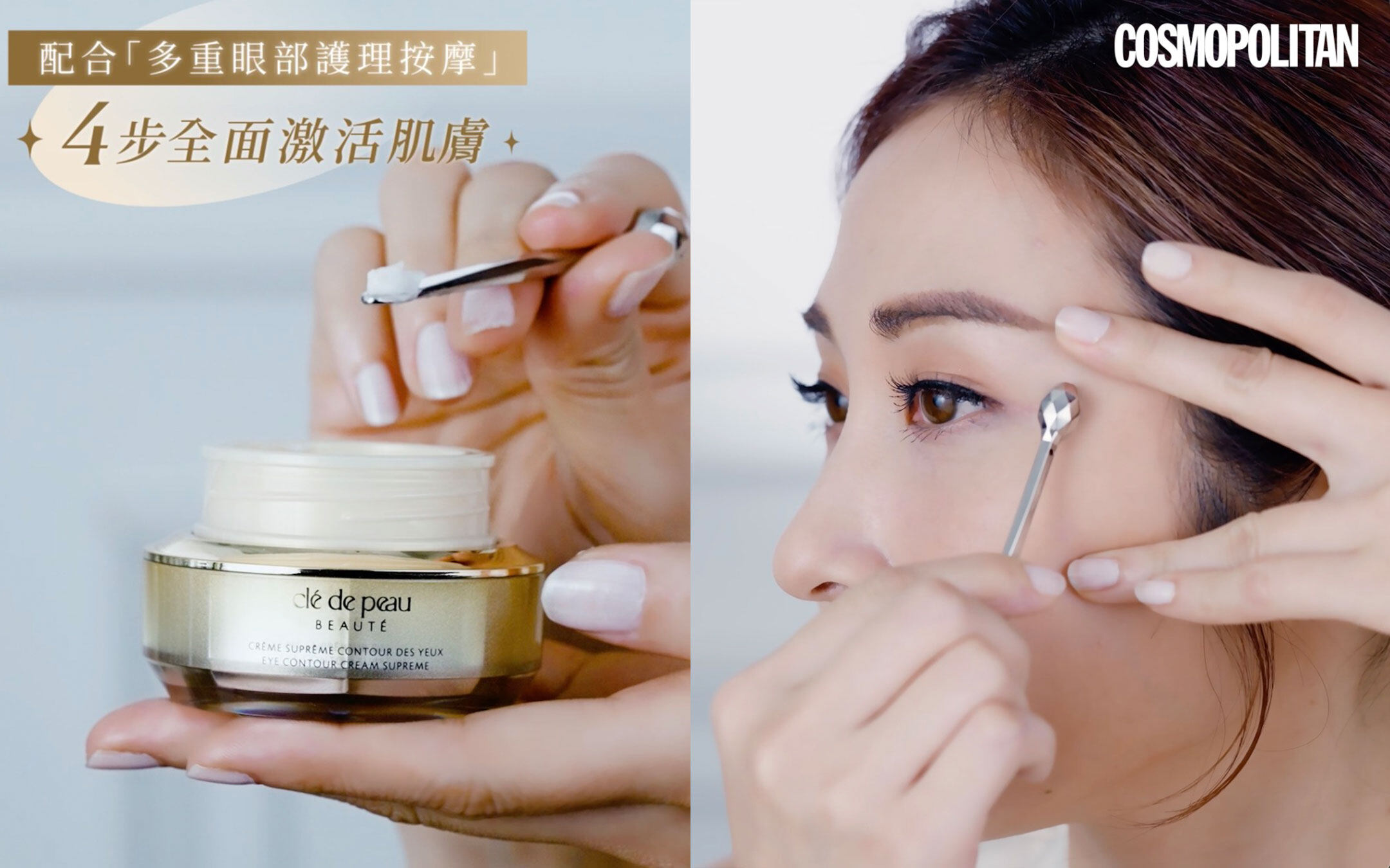 逆齡雙眸必備皇牌眼霜👁4D「睛」雕抗老!美編開箱實試 : Clé de Peau Beauté全新4D高效煥活眼霜 逆齡雙眸必備皇牌眼霜👁4D「睛」雕抗老!美編開箱實試 : Clé de Peau Beauté全新4D高效煥活眼霜