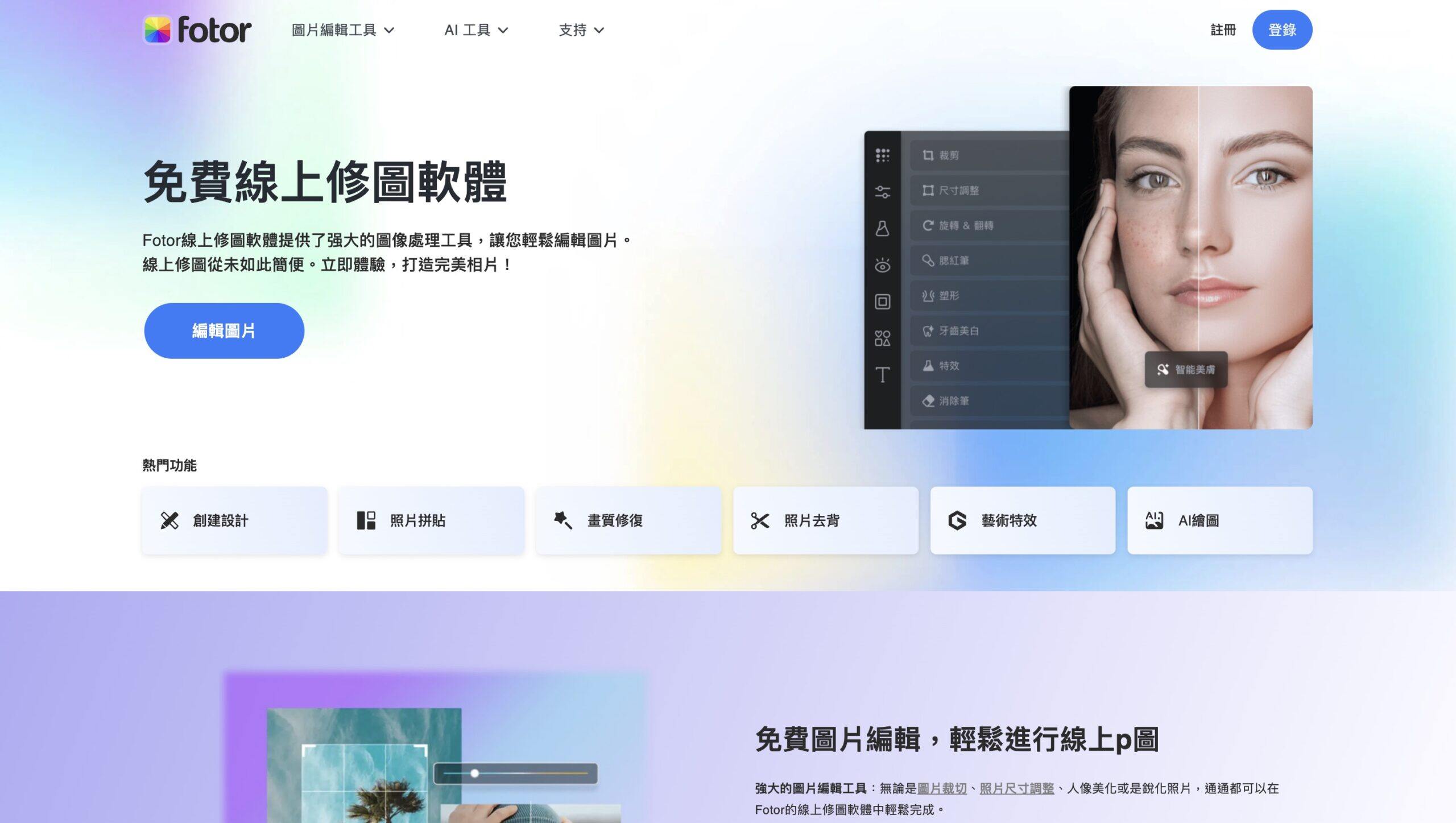 執相App| iOS 18最新AI修圖功能 簡易P圖消除路人!10款修圖App推薦:瘦身、夢幻天空 執相App| iOS 18最新AI修圖功能 簡易P圖消除路人!10款修圖App推薦:瘦身、夢幻天空