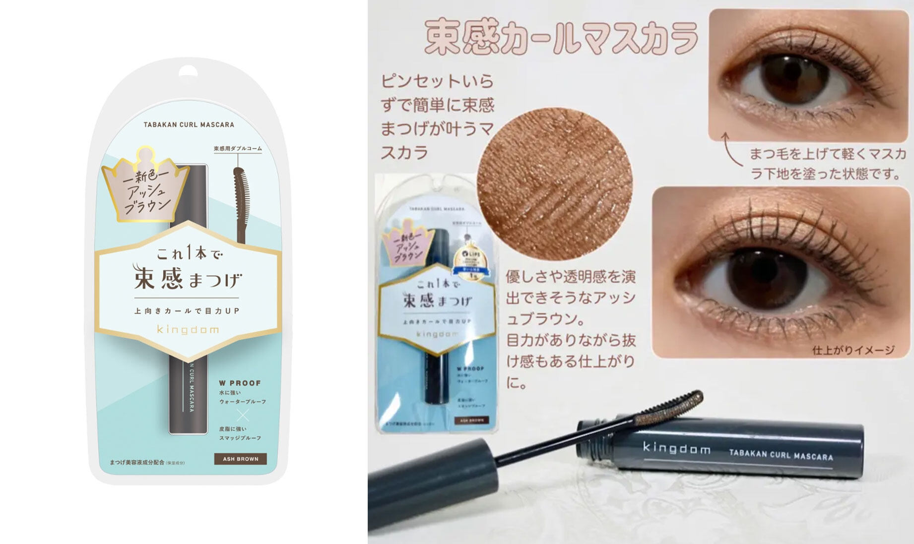 束感睫毛膏｜8大平價好用斷貨款推薦 刷出女團感根根分明、捲翹睫毛！