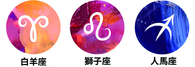 火象星座|像火一般熱情?火象星座特質、性格、愛情配對分析 火象星座|像火一般熱情?火象星座特質、性格、愛情配對分析