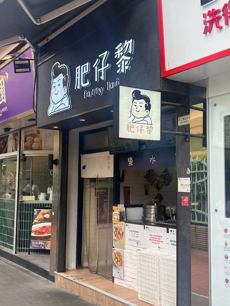 元朗美食｜私心珍藏 美食地圖！15間元朗美食推介：