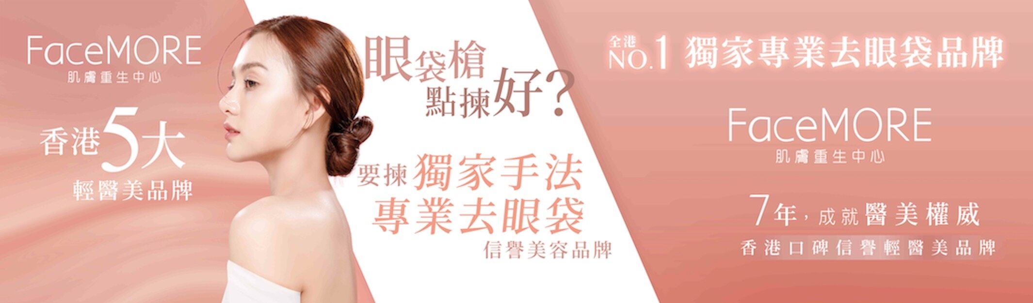 眼袋槍可永久去眼袋？｜一文了解療程效果、價錢、副作用｜無痛、快速有效