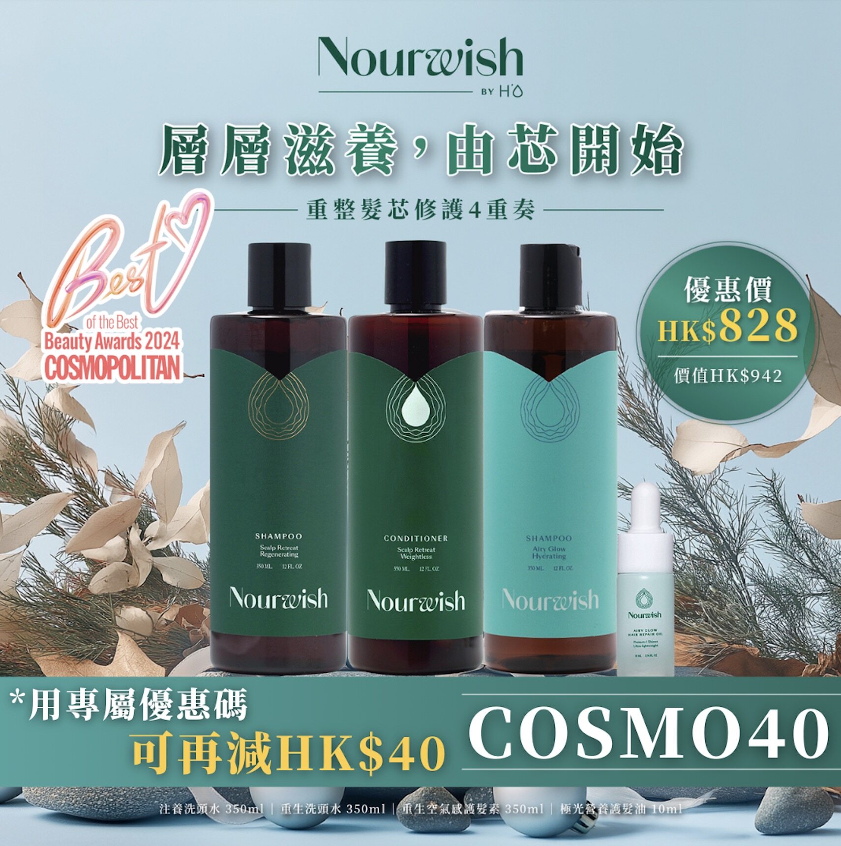 新一年,從根源開始養護秀髮!Nourwish重生洗頭水 獲7000+用家一致好評 一步解決油頭、扁塌與脫髮煩惱 新一年,從根源開始養護秀髮!Nourwish重生洗頭水 獲7000+用家一致好評 一步解決油頭、扁塌與脫髮煩惱