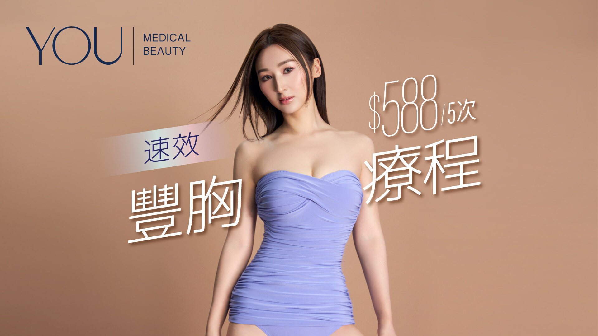 豐胸升Cup無難度？推介3大豐胸療程品牌！ 貧乳女孩＋產後媽媽＋懶女生必睇