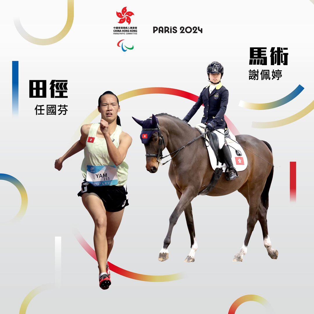 巴黎殘奧2024懶人包|港隊時間表+賽程賽果更新:23名運動員出戰輪椅劍擊、硬地滾球等8項目 巴黎殘奧2024懶人包|港隊時間表+賽程賽果更新:23名運動員出戰輪椅劍擊、硬地滾球等8項目