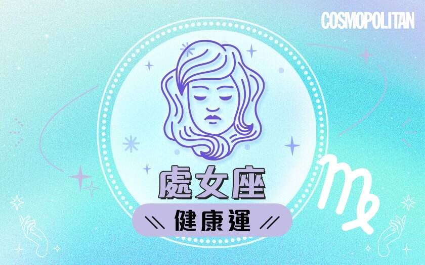 處女座2024星座運程預測✨學習繁忙中抽身！愛情運/事業運/財運預測+幸運石推介