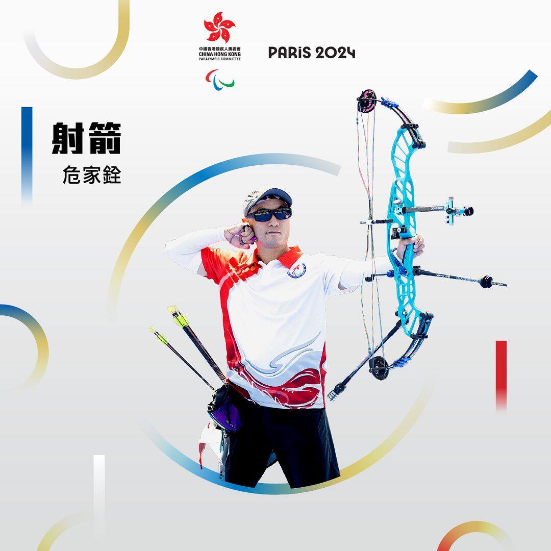 巴黎殘奧2024懶人包|港隊時間表+賽程賽果更新:23名運動員出戰輪椅劍擊、硬地滾球等8項目 巴黎殘奧2024懶人包|港隊時間表+賽程賽果更新:23名運動員出戰輪椅劍擊、硬地滾球等8項目