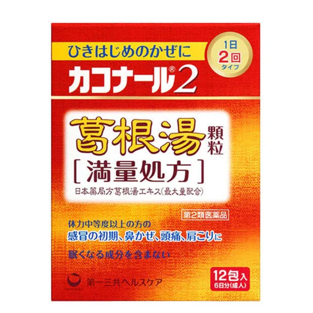 葛根湯推薦：第一三共葛根湯顆粒