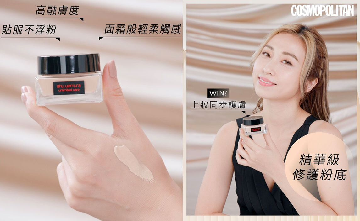 水光養膚 VS 持妝輕透?shu uemura好用粉底最強比拼!人手「兩」支美編推薦底妝好物#CosmoBattle 水光養膚 VS 持妝輕透?shu uemura好用粉底最強比拼!人手「兩」支美編推薦底妝好物#CosmoBattle