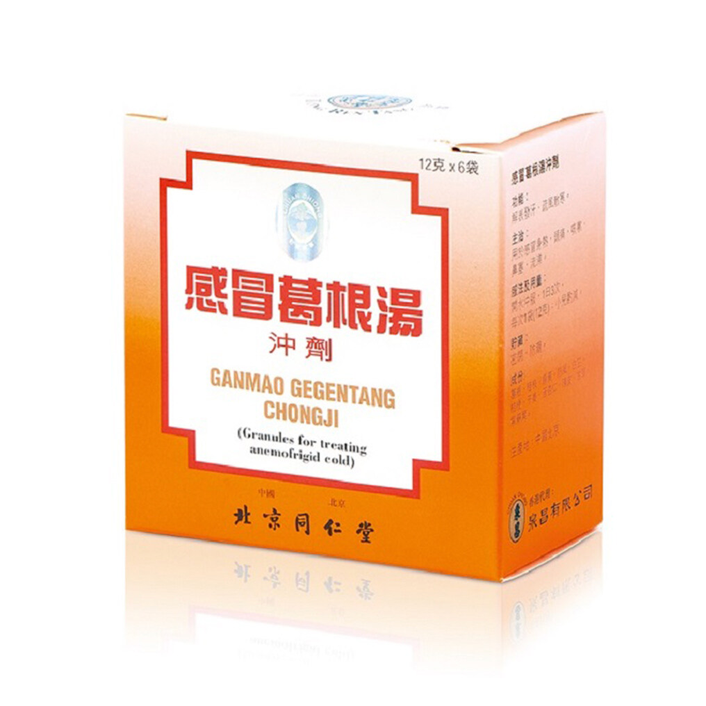 葛根湯推薦：北京同仁堂 感冒葛根湯沖劑