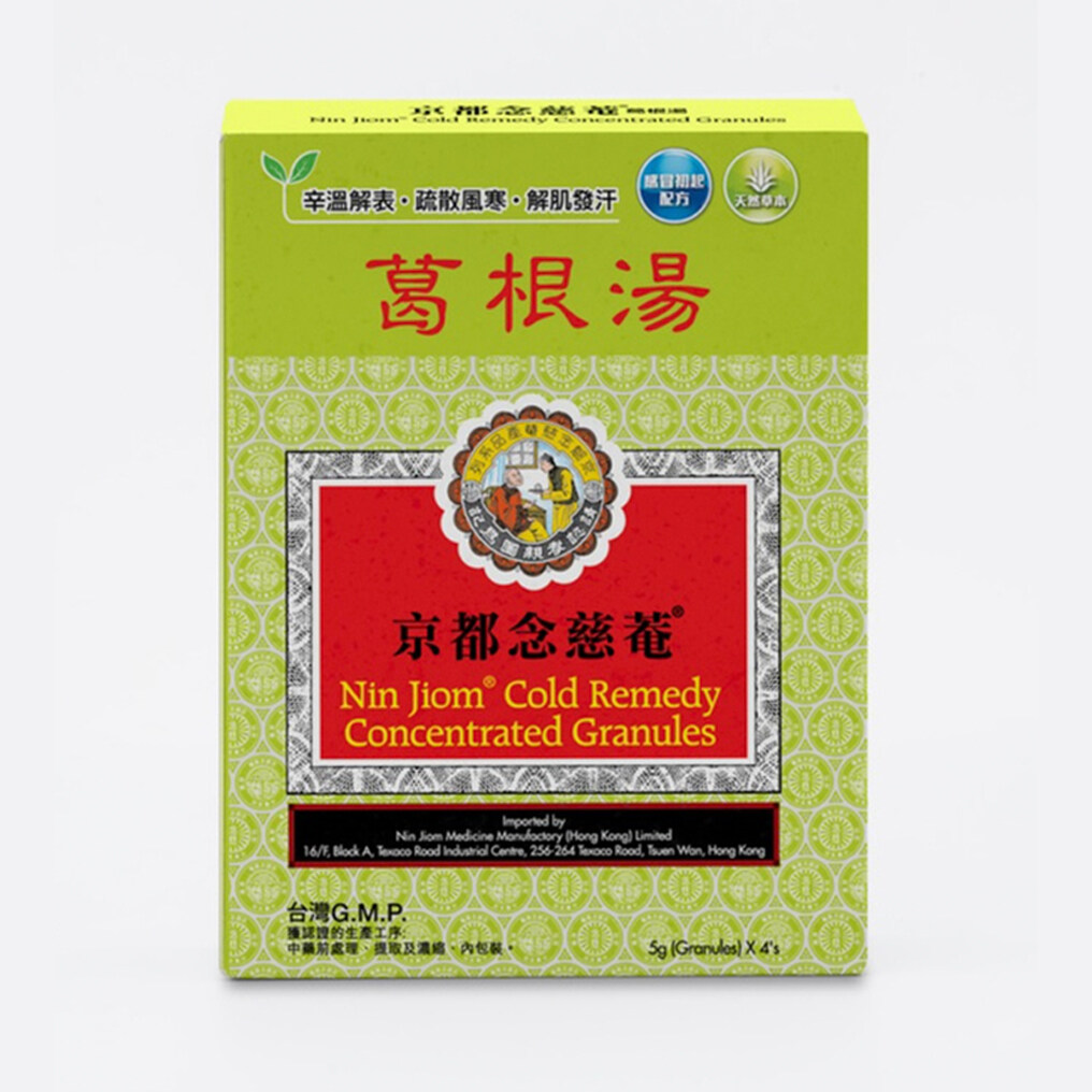 葛根湯推薦：京都念慈菴葛根湯