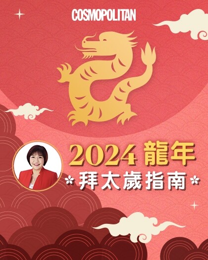 2024犯太歲生肖｜還太歲幾時好？麥玲玲推介龍年拜太歲吉日/步驟/教學