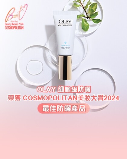 榮獲最佳防曬產品｜氣息好就是最佳底妝，每天的水光透白神器CP！OLAY 細胞級'防曬 + 抗糖^精華