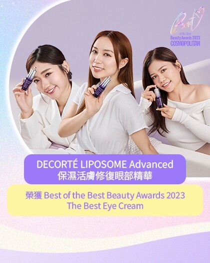 極緻養分融入肌膚，締造智慧型分層修護｜DECORTÉ LIPOSOME Advanced眼部精華，一抹綻放明眸神采