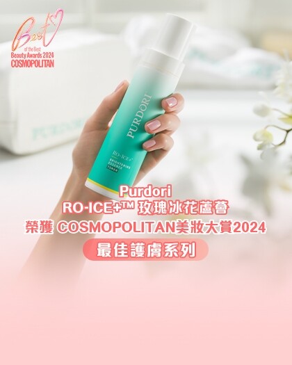 榮獲最佳護膚系列｜以Purdori冬季禮盒三款皇牌產品展開「無水美容」護膚程序、玫瑰冰花蘆薈RO – ICE+™為轉季肌膚送上一份禮讚