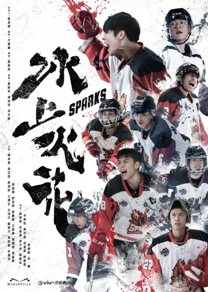《冰上火花》| 搶先看MIRROR Ian AK Lokman主演ViuTV劇集角色介紹+首5隻劇情 《冰上火花》| 搶先看MIRROR Ian AK Lokman主演ViuTV劇集角色介紹+首5隻劇情