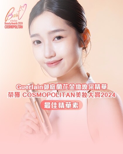 極致珍稀黃金蘭花x首推生物光子抗老科技|20年研成,Guerlain御庭蘭花金緻煥采精華,從肌底激活年輕細胞,發揮前所未見嫩膚活肌力量 極致珍稀黃金蘭花x首推生物光子抗老科技|20年研成,Guerlain御庭蘭花金緻煥采精華,從肌底激活年輕細胞,發揮前所未見嫩膚活肌力量