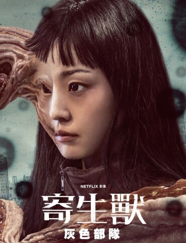 Netflix片單2024｜最新劇集電影推薦：《淚之女王》、《寄生獸：灰色部隊》、《體能之巔2》線上看Disney+/黃Viu必看Playlist