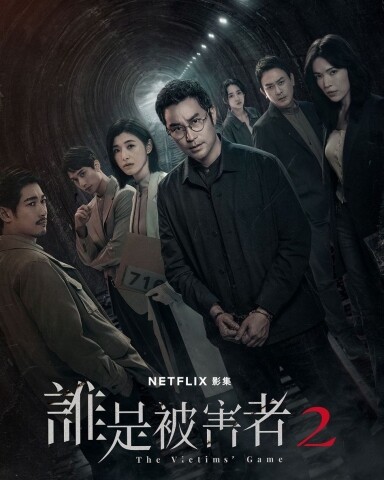 Netflix6月最新片單|《誰是被害者2》、《名校的階梯》、《慶餘年2》、《我們.家》10部線上看推薦Disney +、黃Viu韓劇/日劇/真人騷劇透+預告+看點 Netflix6月最新片單|《誰是被害者2》、《名校的階梯》、《慶餘年2》、《我們.家》10部線上看推薦Disney +、黃Viu韓劇/日劇/真人騷劇透+預告+看點